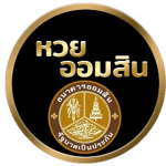 หวยออมสินกลม-1.png